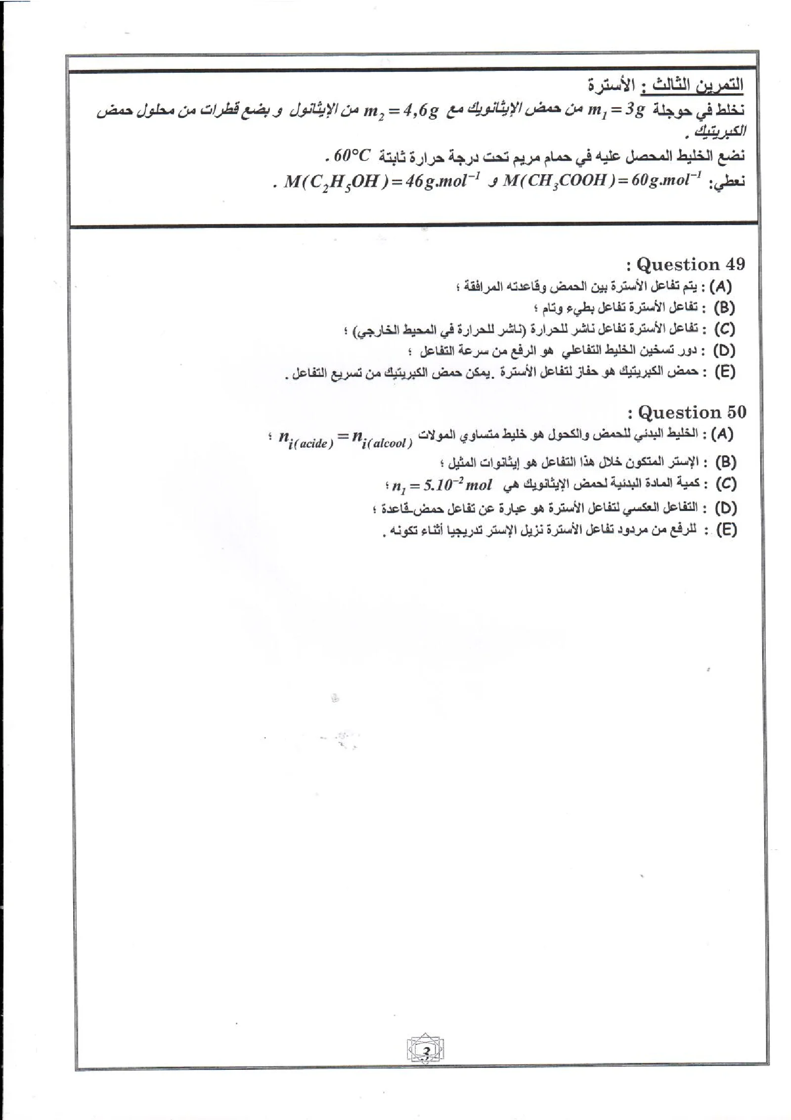 Épreuve Chimie Concours médecine commun  — page 3